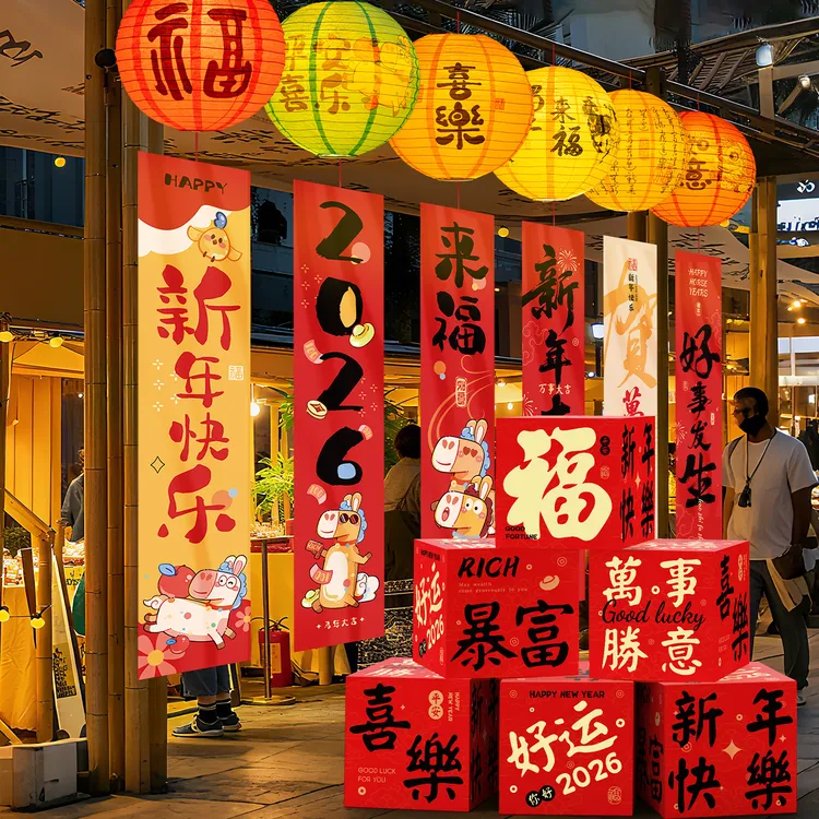 2026新年装饰灯笼挂饰马年春节挂布条幅套装跨年拍照道具氛围布置