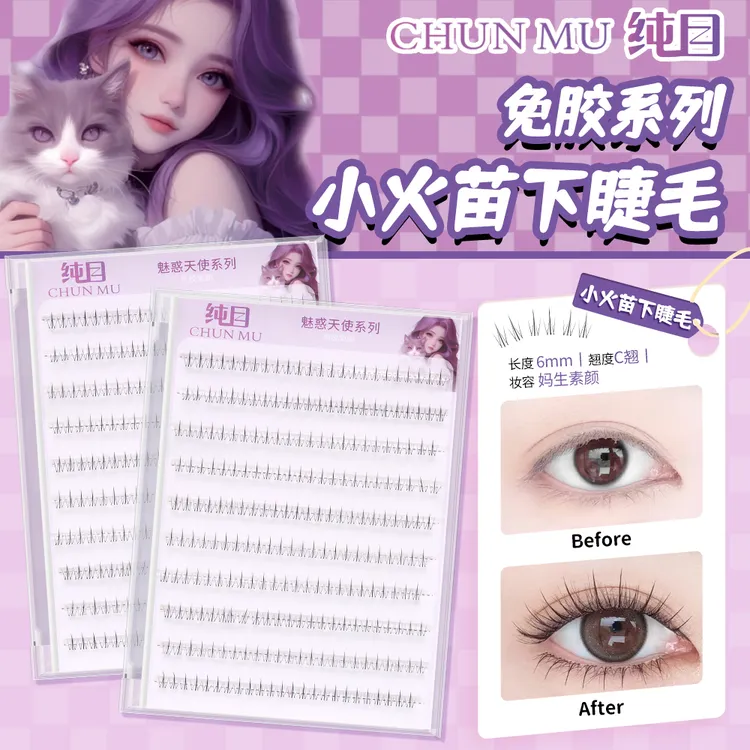 [免胶无甲醛]小火苗下睫毛自粘分段式根根分明超自然真新手适用