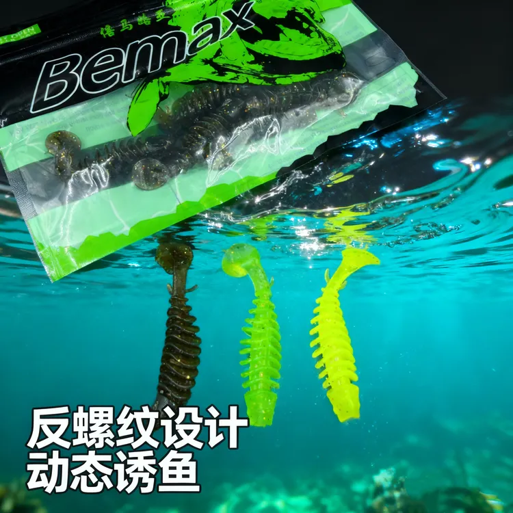 Bemax最新浮水反螺纹T尾软饵路亚鱼饵双倍加腥同款假饵进口材料
