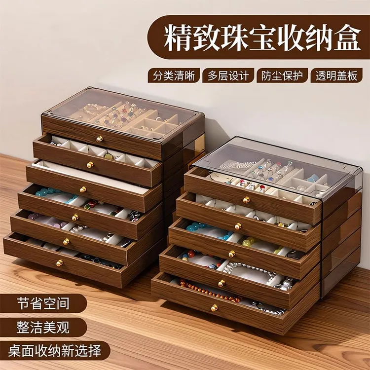 胡桃木纹首饰盒收纳盒多层抽屉大容量防氧化结婚礼物精