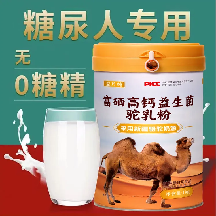 驼奶粉100%新疆正宗骆驼奶粉官方旗舰店中老年成人益生菌高钙奶粉