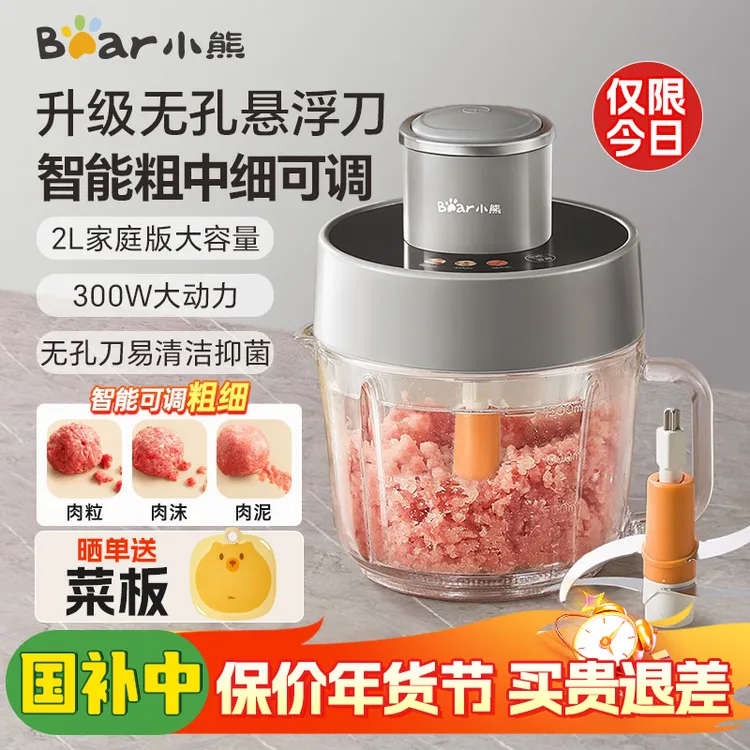 小熊可调粗细绞肉机家用悬浮无孔刀料理机辅食机搅拌机QSJ-F03X2