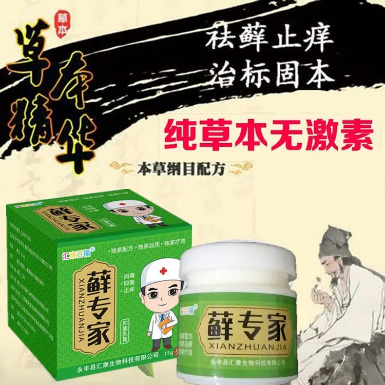 头部头皮屑廯去头廯藓毛囊草本外用膏抗真菌抑菌膏头皮痒止痒结痂