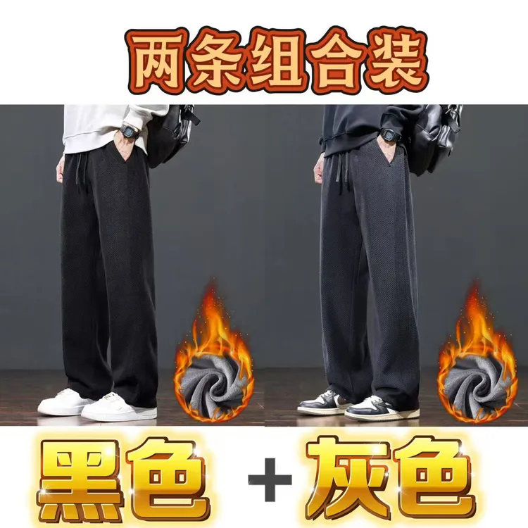 【两条装】秋冬加绒加厚斜纹针织垂感休闲裤男宽松挺阔百搭直筒潮流