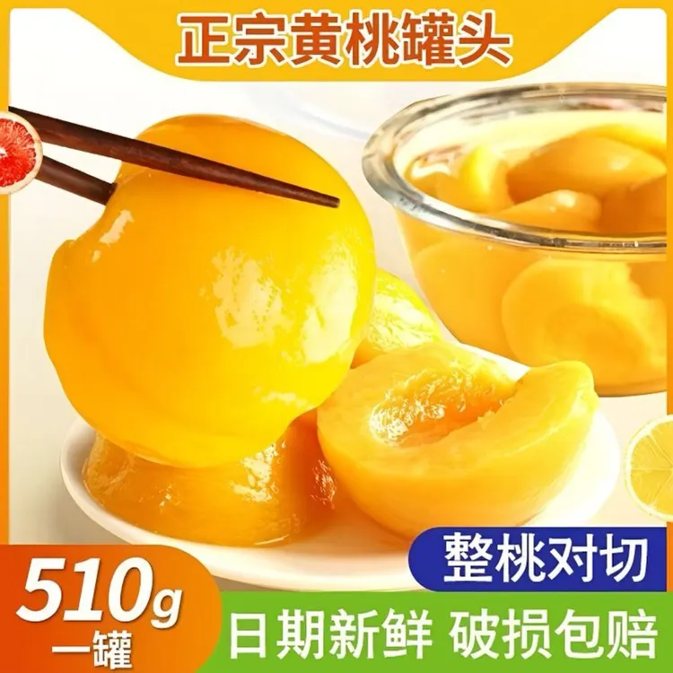 大份量黄桃罐头510克*4罐即食休闲水果新鲜果味零食甜品