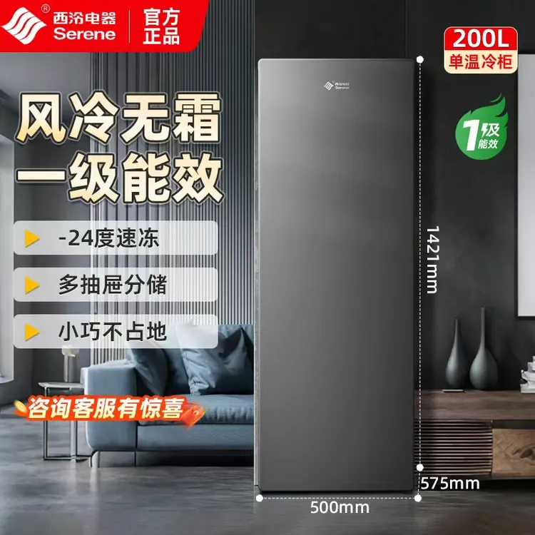 西泠冰箱单门风冷无霜一级能效全冷冻冷藏家用大容量立式冰柜抽屉