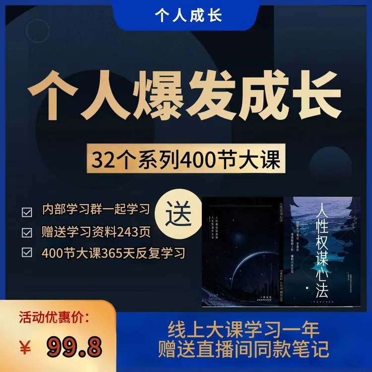 人性权谋心法 个人成长