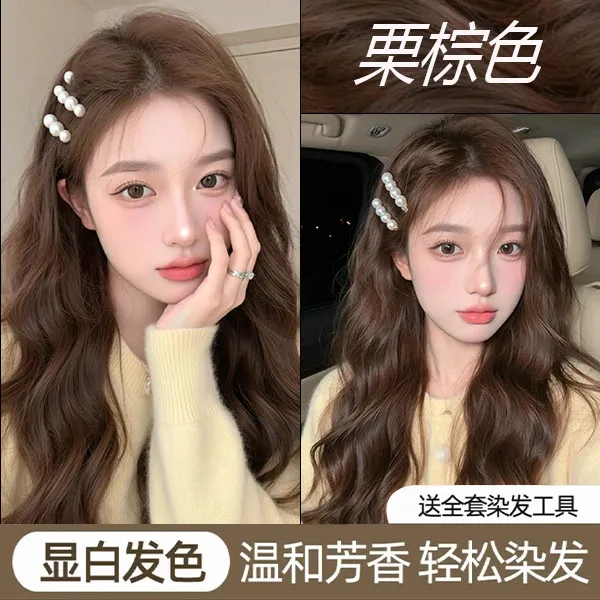 【买一送一】栗棕色染发膏显白流行发色在家染发颜色推荐爆款染发剂