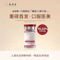 羲颂堂口服重组人源Ⅲ型抗衰抗皱极纯口服Ⅲ型95.55%含量【26盒】 004