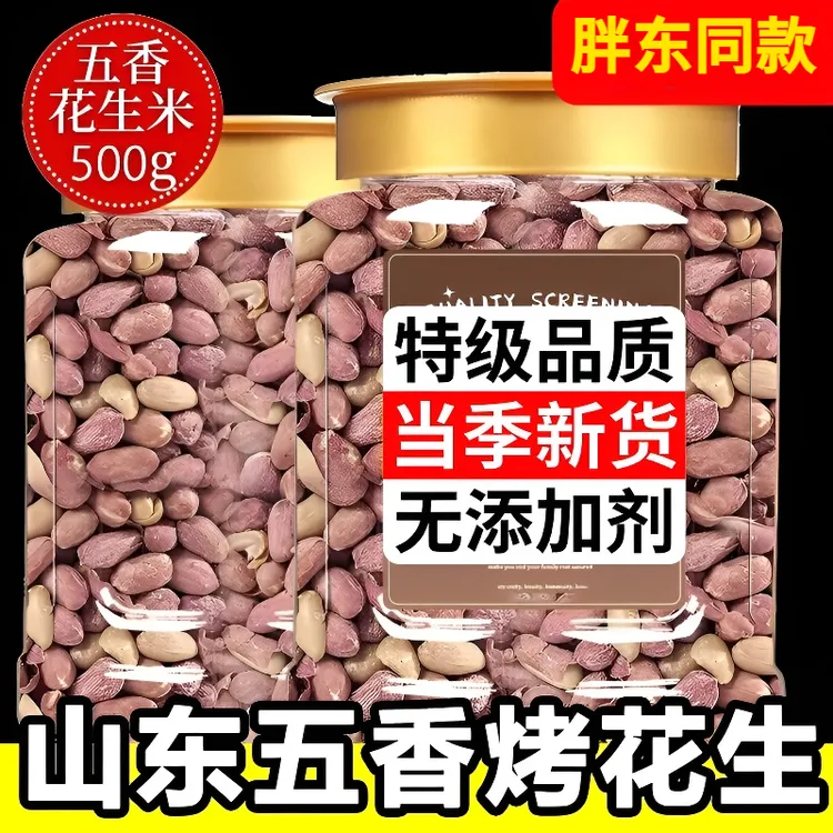 正宗山东五香烤花生米脱油五香蒜香烤花生下酒菜旗舰同款