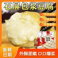 禾味聚 云南特产石屏包浆豆腐爆浆豆腐煎炸烤免泡送蘸料工厂直发