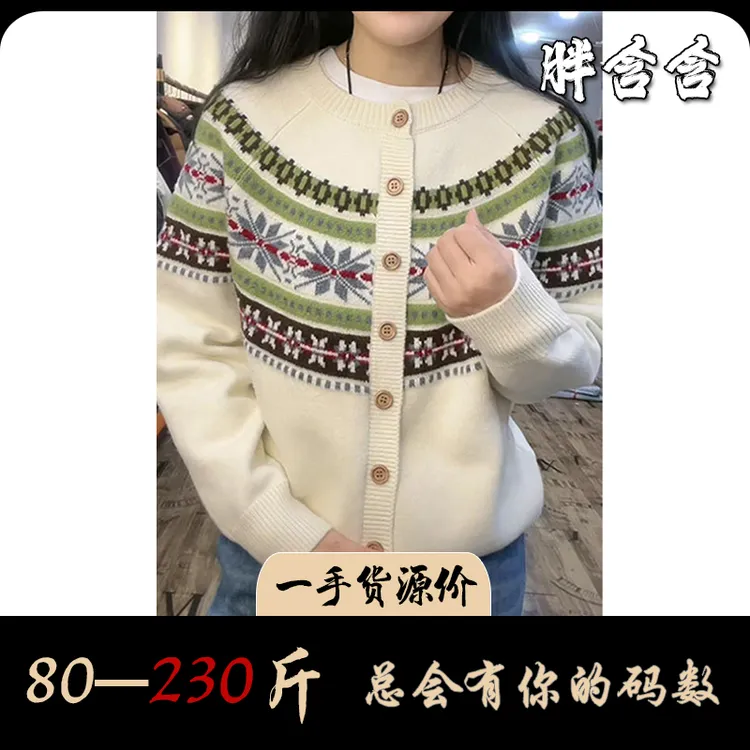 【80-230斤】胖含含宽松舒适长袖可内搭开衫螺纹圆领冬季新款针织衫