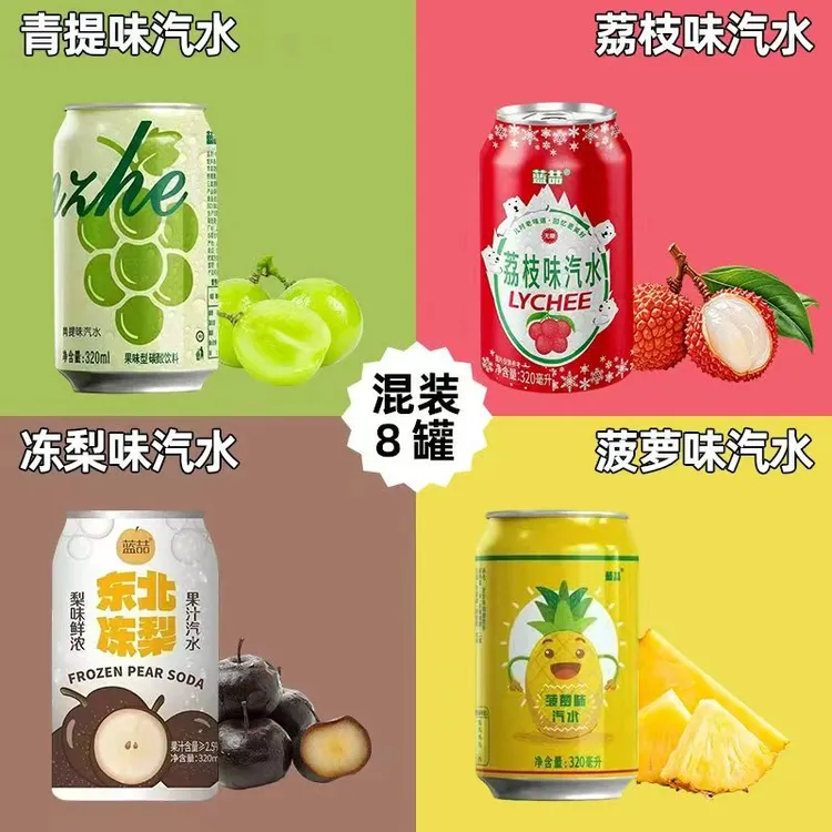 【混装8罐】清爽果味汽水青提味荔枝味冻梨味菠萝味解腻解渴饮料
