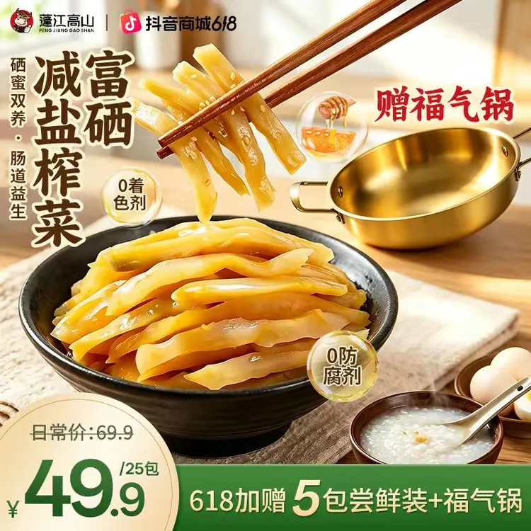 蓬江高山富硒榨菜轻盐低脂低卡咸菜减脂期下饭菜泡面搭子53g*20袋商品图