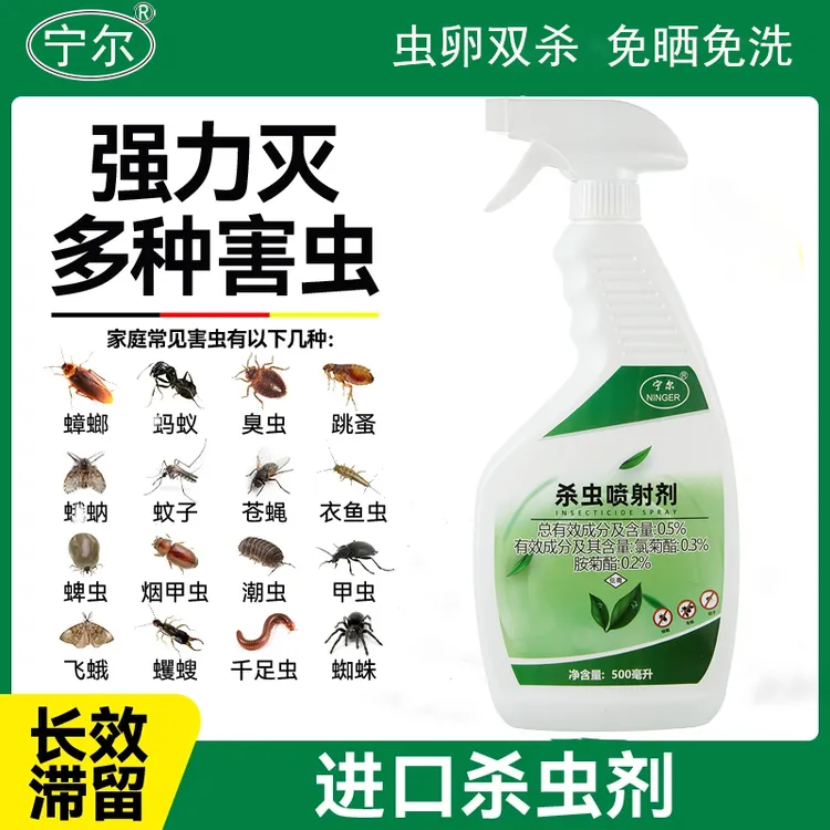 宁尔杀虫剂百虫清蟑螂药床虱喷剂一窝非无毒家用端小飞虫驱除神器