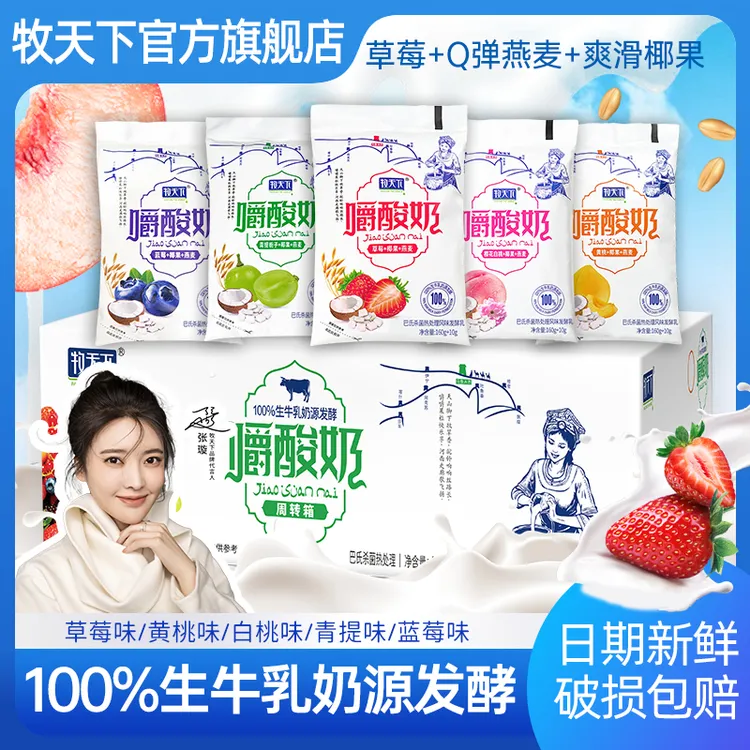 【牧天下】新日期牧天下嚼酸奶五种口味各2袋一箱170g/10袋商品图