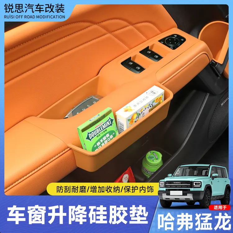 23-26款哈弗猛龙车窗升降玻璃扶手储物盒车载高级内饰装饰品