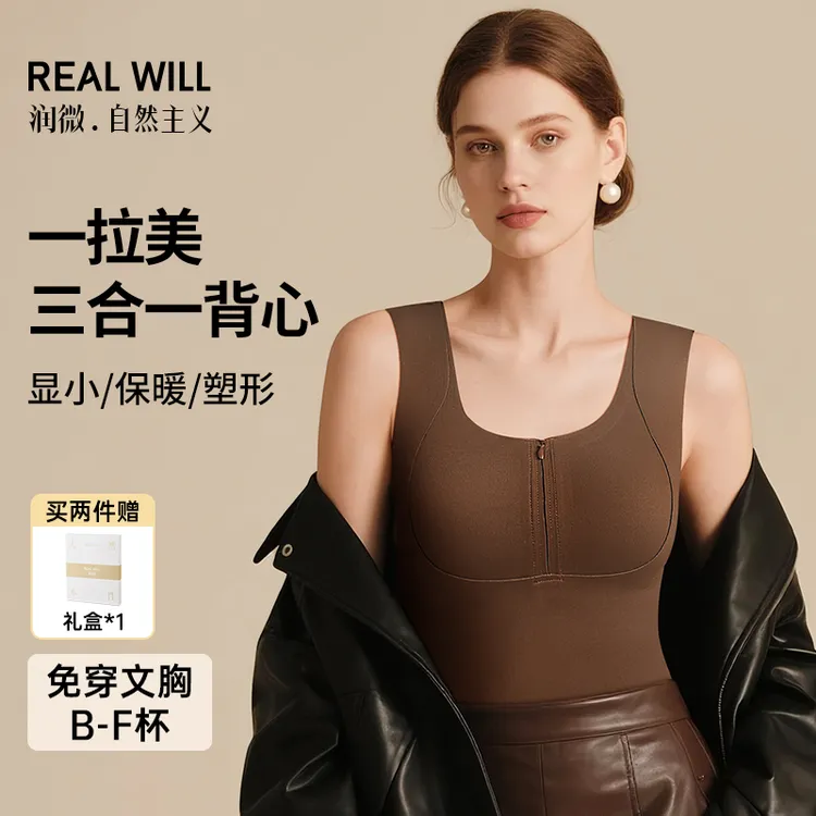润微一拉美三合一保暖背心大胸显小显瘦前拉链设计氨基酸暖绒磨毛