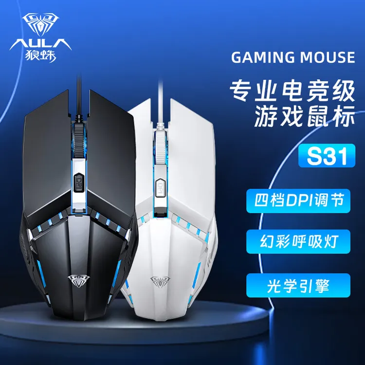 狼蛛s31电竞鼠标有线游戏专用吃鸡机械鼠标台式电脑笔记本办公