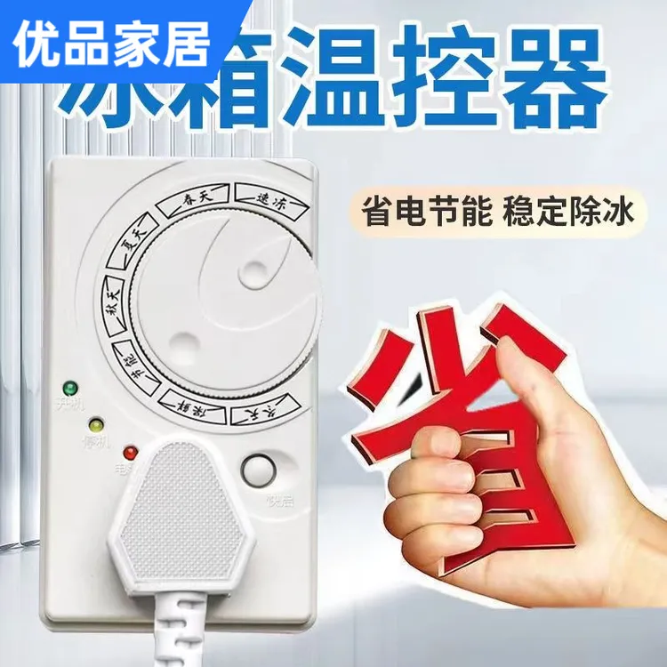 【升级款】冰箱节能定时器冰柜延时开关控制器温控伴侣冰箱节能省电
