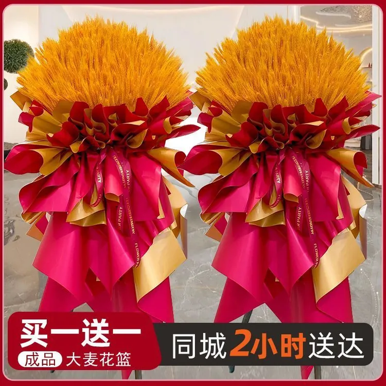 开业大麦大卖开业花篮乔迁开张礼物全国鲜花订购小时达的同城配送