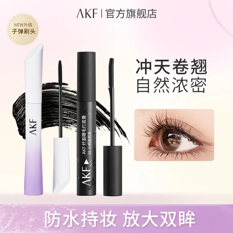 AKF新款小蛮腰睫毛膏防水纤长卷翘浓密持妆定型不易脱妆彩妆好物