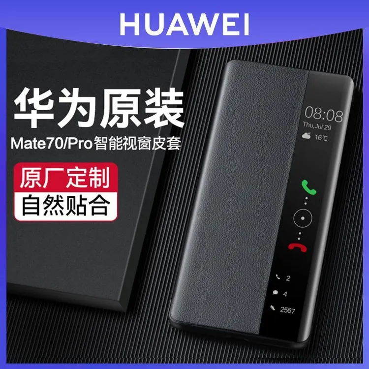 原装华为mate70pro翻盖手机壳新款智能视窗商务防摔mate70保护套