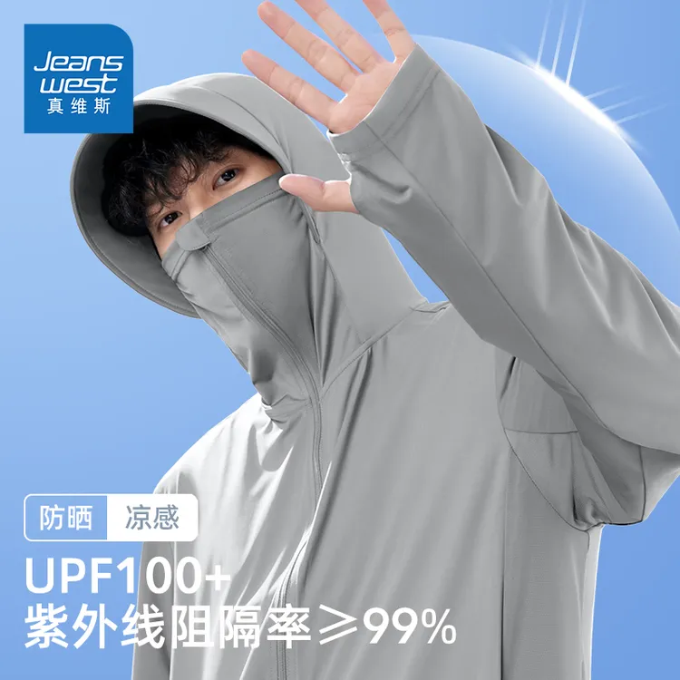 真维斯防晒衣男款夏季轻薄户外冰丝大帽檐皮肤衣速干透气防晒服男