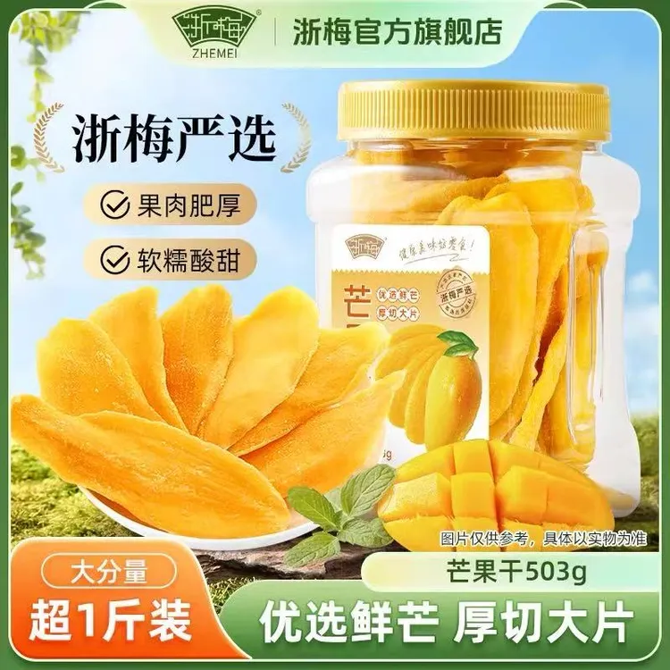 【浙梅芒果干503g】解馋小吃厚切水果干果脯蜜饯酸甜休闲零食BD