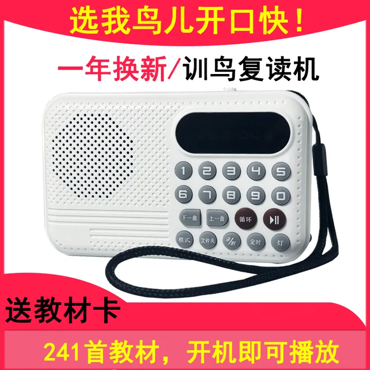 八哥学语录音神器复读机鸟用学习机鹦鹉学舌学话教语说话机录音机