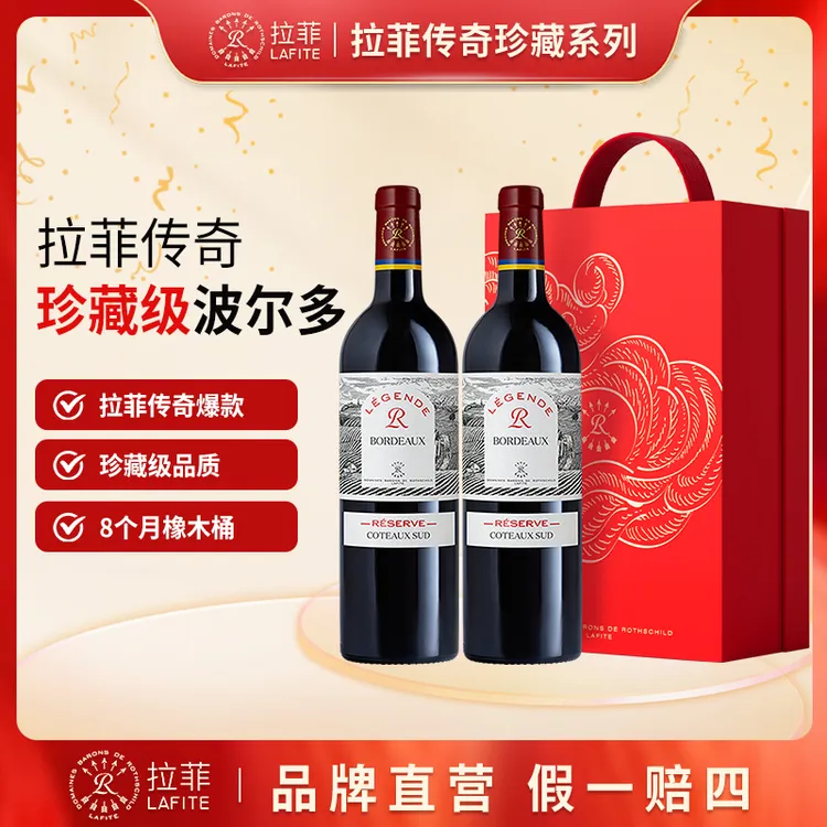 【拉菲】2020年份传奇源自拉菲罗斯柴尔德珍藏南丘红葡萄酒750ml*2