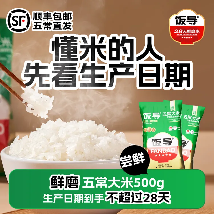 饭导【尝鲜装】五常大米250gX2包充氮锁鲜新米28天黑龙江新鲜米1斤