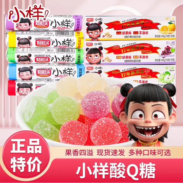 好彩头小样酸Q糖18克橡皮糖果汁软糖喜糖哪吒联名酸甜零食批发