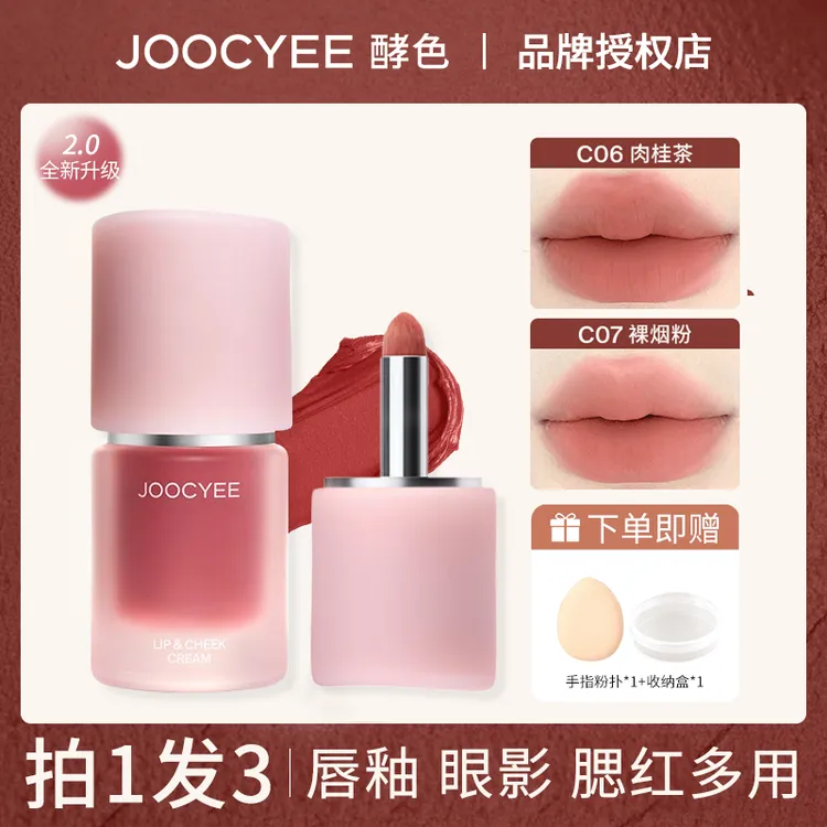【拍1发3】Joocyee酵色多用霜唇颊小胖丁丝绒唇釉雾面哑光显白口红w