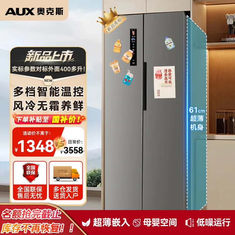 【国补店补50%】奥克斯对开门大容量双门超薄家用数显风冷无霜冰箱