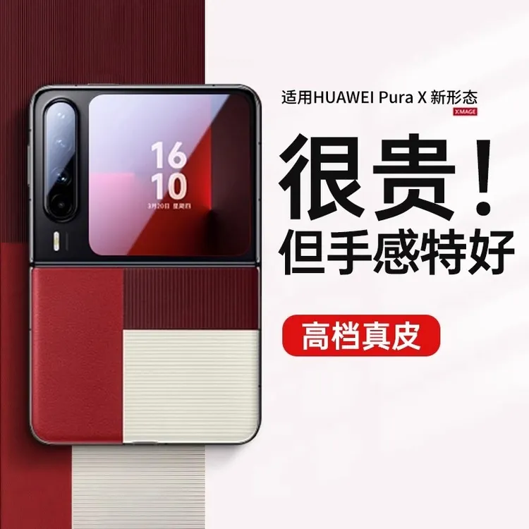 适用华为purax手机壳pura x新款阔折叠屏全包真素皮典藏版保护套