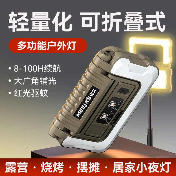 摆摊夜市灯充电LED灯地摊移动户外照明灯强光户外露营灯备用神器