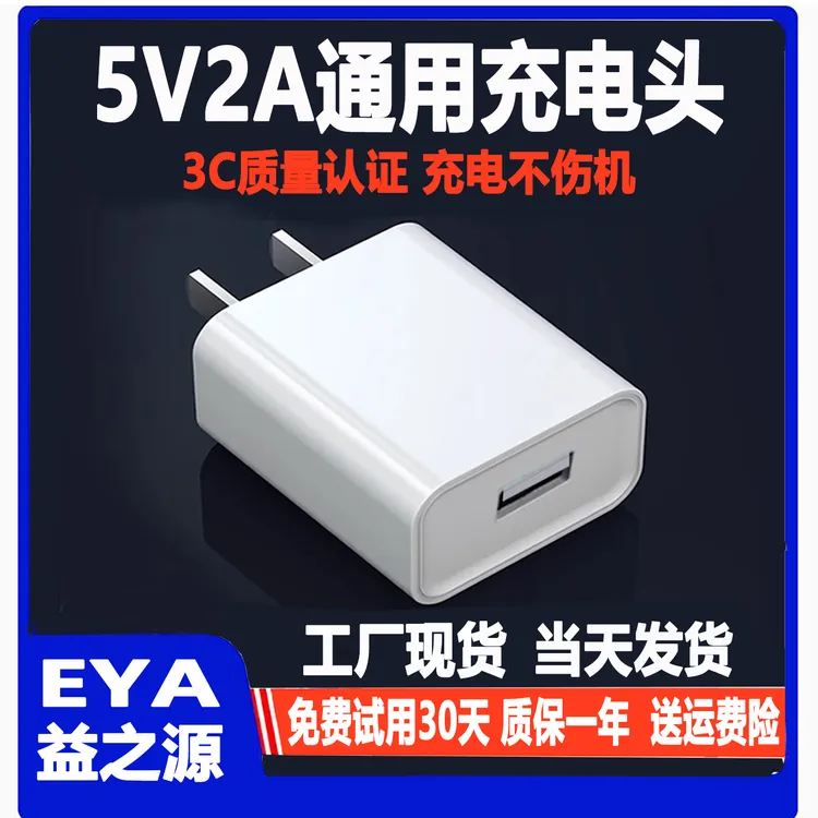 5V2A充电头通用蓝牙耳机USB充电器插头充电宝台灯小风扇门锁手表
