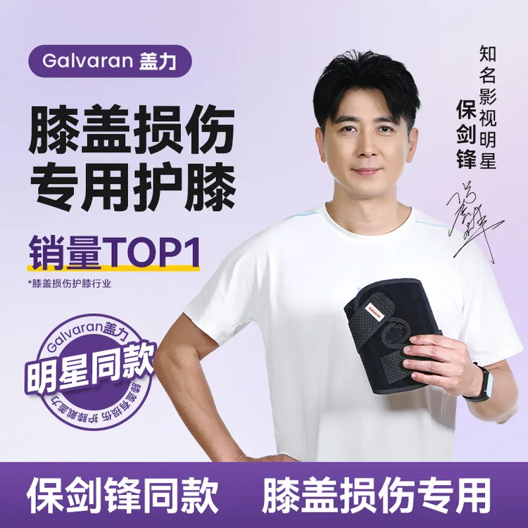 Galvaran半月板护膝男女士关节运动膝盖保护跳绳跑步登山透气