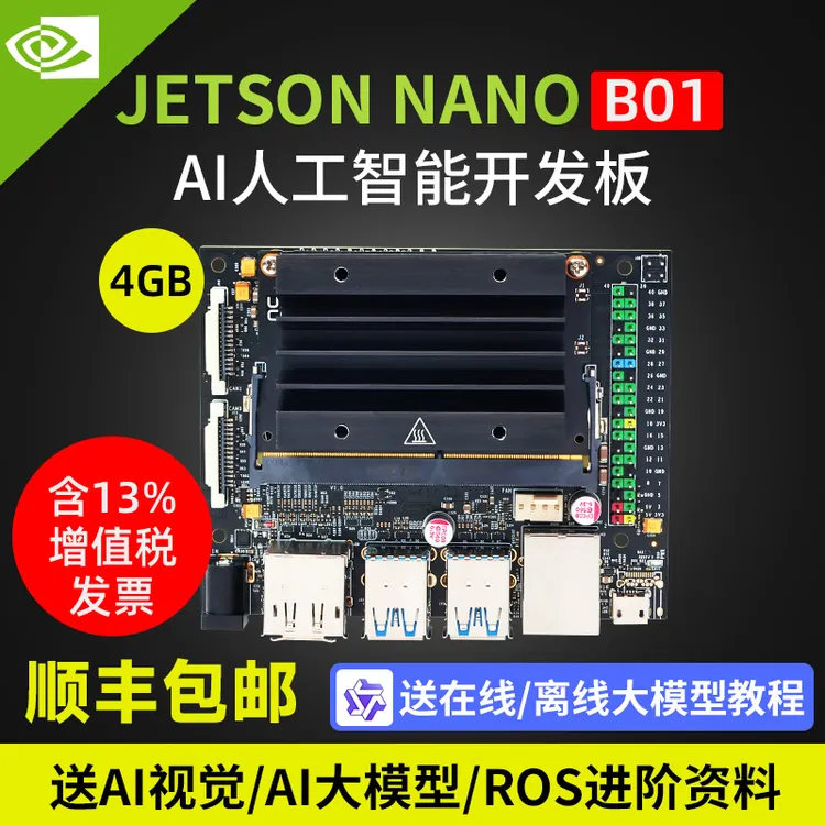 英伟达JETSON NANO B01开发板4GB核心ORIN套件AI人工智能ROS主板