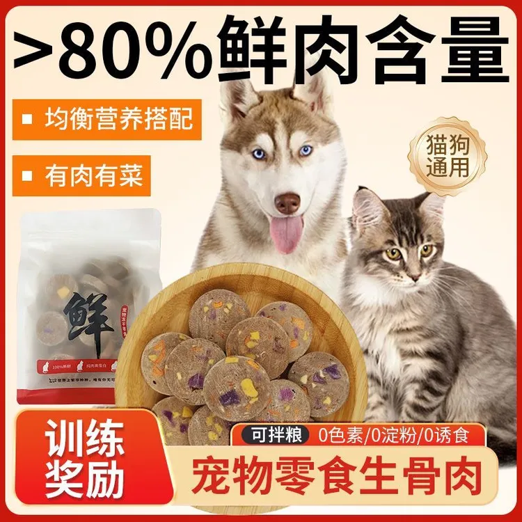 【宠万康-胡萝卜紫薯蛋黄饼】冻干猫咪狗零食营养增肥果蔬生骨肉饼