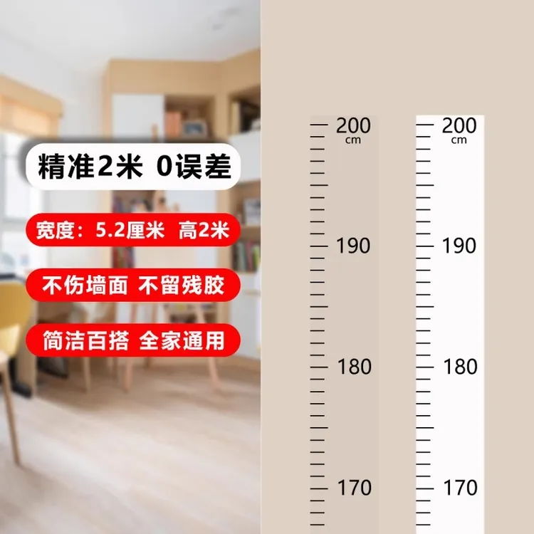 身高墙贴一整张两米测量身高尺卡通宝宝身高贴纸小孩儿童房间装饰