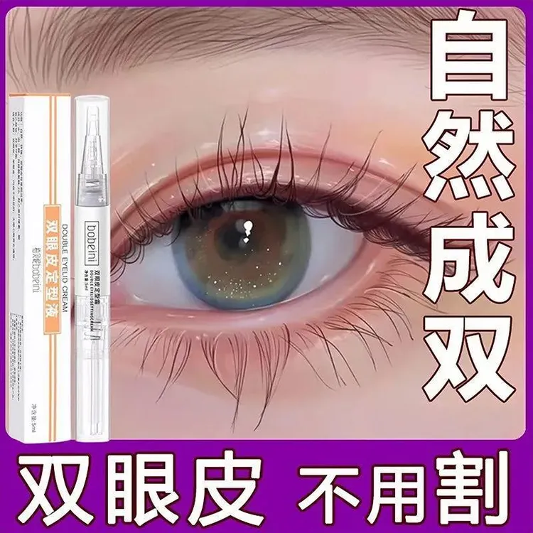 隐形双眼皮无痕定型胶水持久眼神自然学生