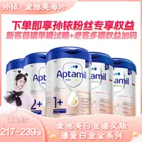 【铱家人专属】德白全段数可拍爱他美德文版婴幼儿婴儿配方宝宝奶粉