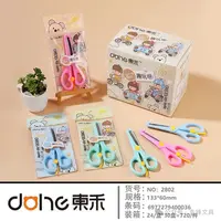 2802东禾儿童安全剪刀-24把