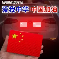 【拍一发三】反光车贴国旗爱国3D立体防晒高温红旗贴纸车贴国庆必备