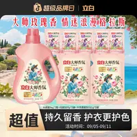 立白大师香氛洗衣液1kg*1瓶+同款500g*2袋+大师柔顺剂100g*5袋bd