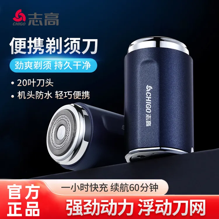 Chigo/志高电动剃须刀车载刮胡刀快充持久小巧便携式悬浮刀网