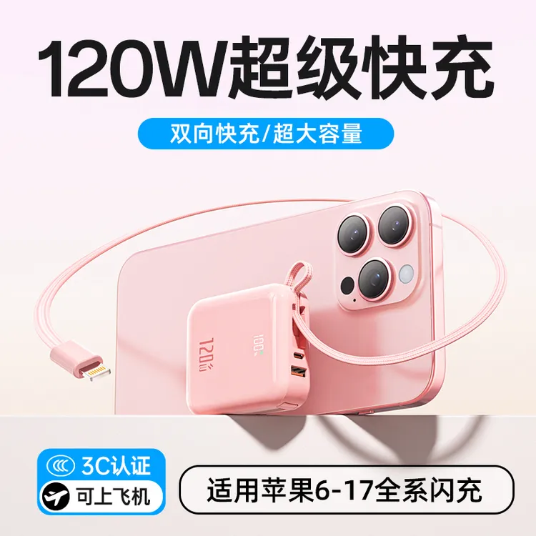 120W充电宝快充3C认证大容量20000毫安可上飞机1万适用小米苹果17