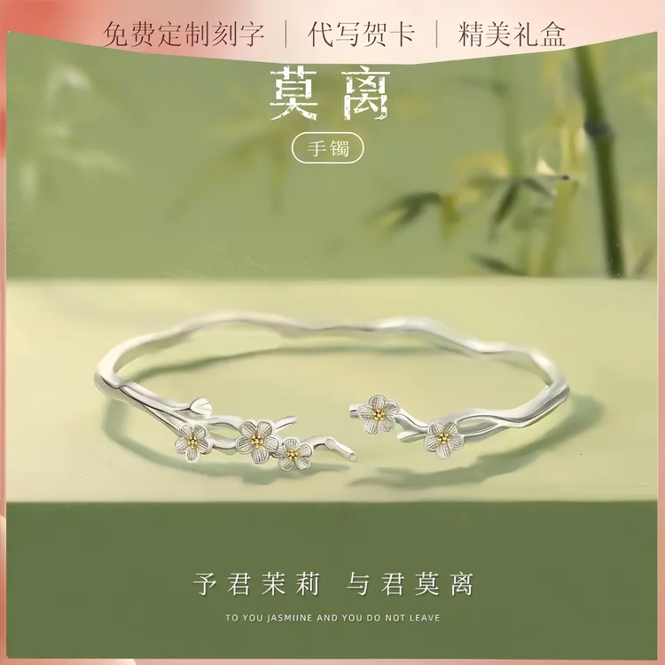 足银手镯 莫离手镯999茉莉花闺蜜简约小众精致百搭生日礼物送女友